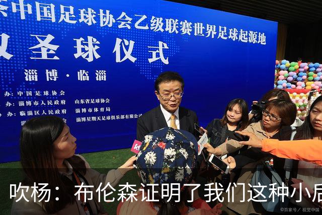 吹杨：布伦森证明了我们这种小后卫能带队夺冠 但必须有合适球队