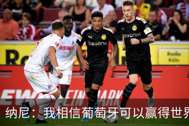纳尼：我相信葡萄牙可以赢得世界杯 会有很多人希望看到C罗捧杯